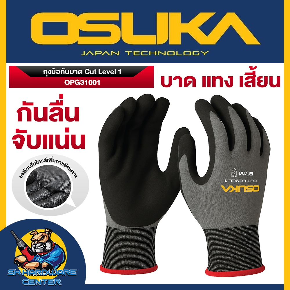 OSUKA ถุงมือกันบาด กันลื้น จับกระชับมือ Cut Level 1 รุ่น OPG31001