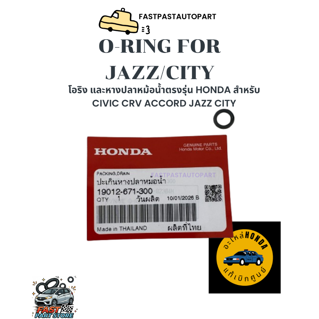 โอริง และหางปลาหม้อน้ำตรงรุ่น Honda สำหรับ Civic CRV Accord Jazz City