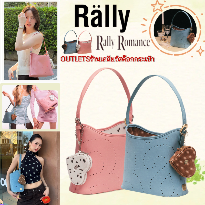 [OUTLETS❤️‍🔥🆕🥳กระเป๋ารุ่น Rally Loop Bag Valentine Limited Rally The Bag official กระเป๋าโท กระเป๋าสะพายข้างผู้หญิง