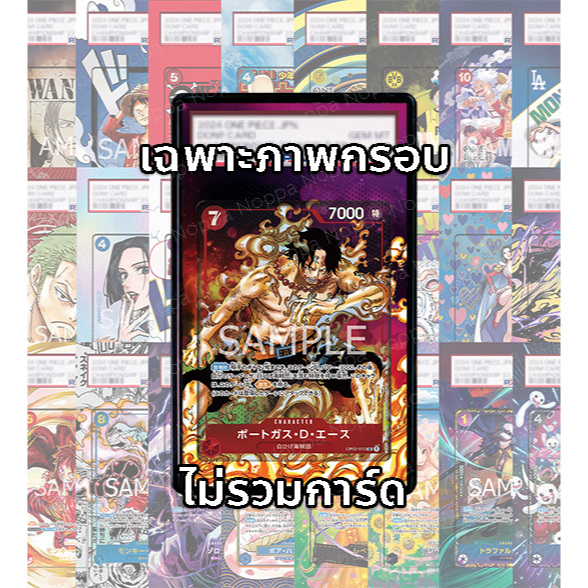 (อ่านเงื่อนไข/รายละเอียดก่อนซื้อ)FullArt: เอส Ace OP02-013_p1 (เฉพาะภาพไม่รวมเคส)