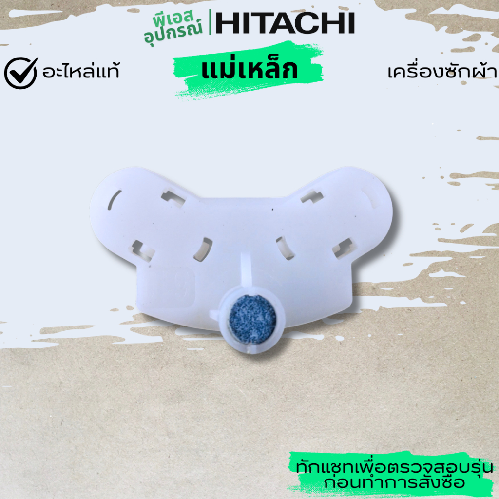 แม่เหล็ก MAGNET ASSY  PTSF-120HJ*022  เครื่องซักผ้า HITACHI