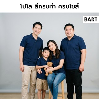 BART เสื้อโปโล สีกรมท่า ครบไซส์
