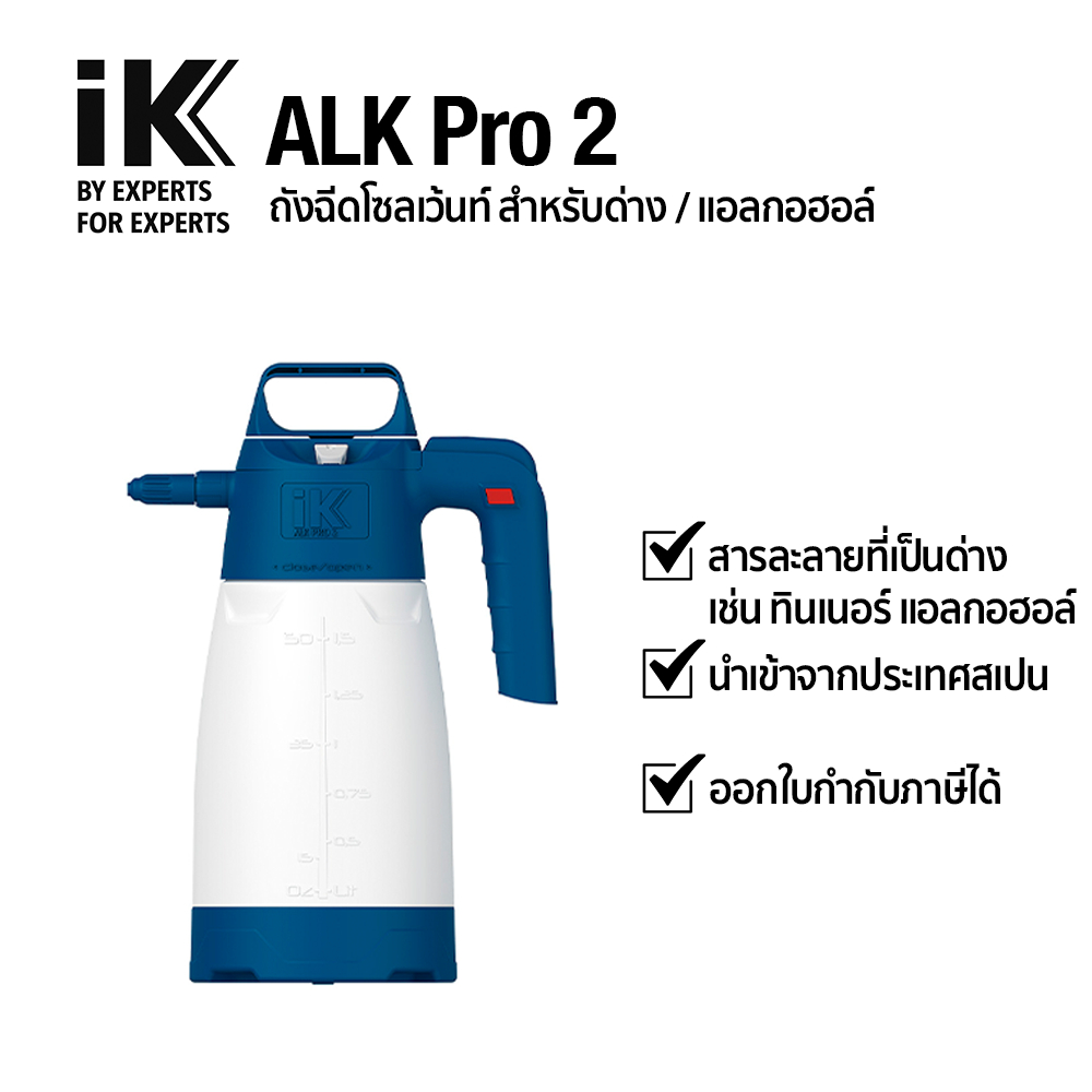 IK ALK Pro 2 Solvent Sprayer กระบอกฉีดโซลเว้นท์ 2 ลิตร สำหรับด่าง/แอลกอฮอล์ รหัส 81685