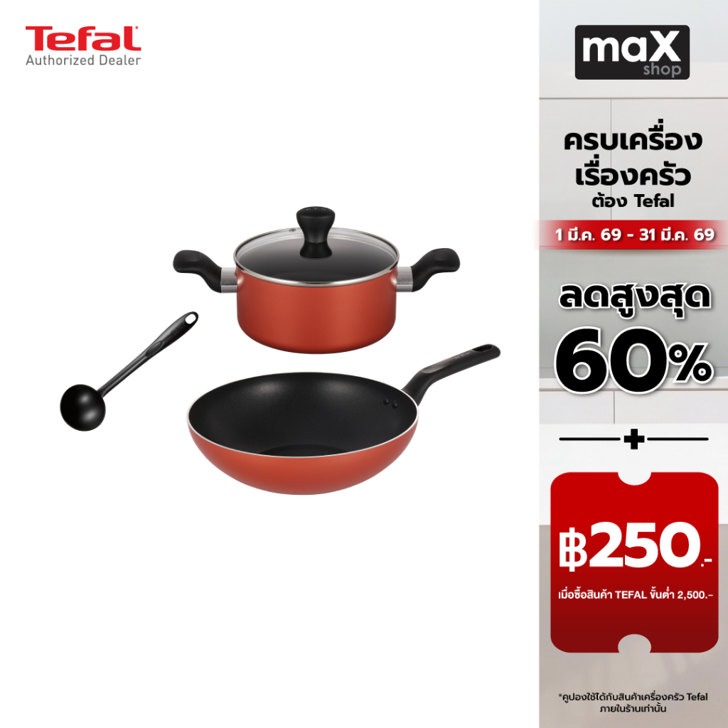 Tefal ชุดหม้อและกระทะ 4 ชิ้น กระทะ ขนาด 28 ซม., หม้อ ขนาด 20 ซม., กระบวย รุ่น B507S495