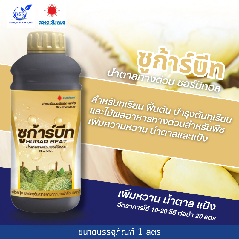ชูก้าร์บีทน้ำตาลทางด่วน 1L (ดวงตะวันเพชร)