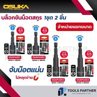 OSUKA  บล็อกขันน็อตสกรู ขนาด 8mm-10mm (ยาว 48mm. / 65mm ชุด2…