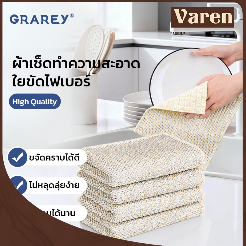 GRAREY ผ้าเช็ดจานใยเงิน 2 ด้าน ผ้าขัดทำความสะอาดเส้นใยไฟเบอร์ ขัดคราบมันในครัว ซับน้ำไว แพ็ค 10 ผืน