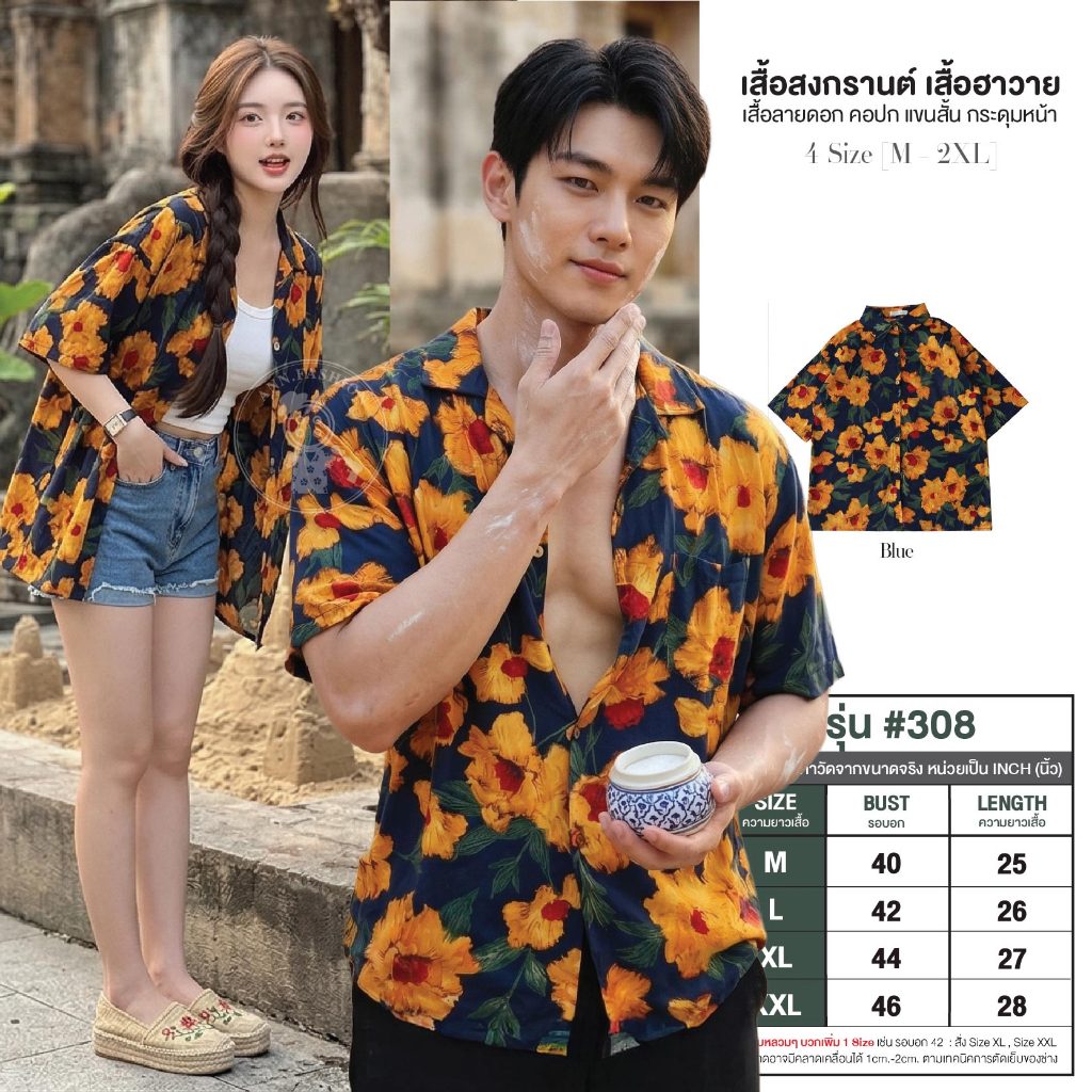 เสื้อลายดอกผู้ชาย สงกรานต์ สีน้ำเงินดอกเหลือง ปกเชิ้ตแขนสั้น กระดุมหน้า ผ้าไหมอิตาลี เสื้อฮาวาย #308