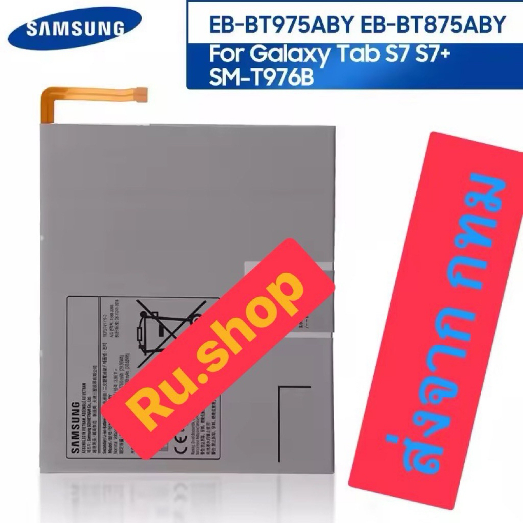 แบตเตอรี่  Samsung Galaxy Tab S7 S7+ T870 T970 T975 SM-T976B EB-BT975ABY EB-BT875ABY 8000mAh ประกัน 