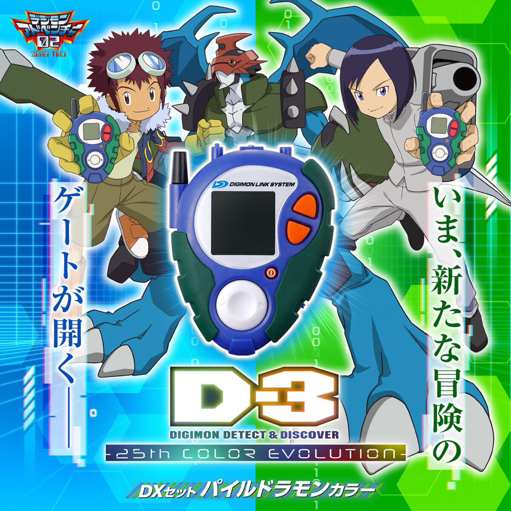 BANDAI D-3 DIGIMON DETECT & DISCOVER -25th COLOR EVOLUTION- DX SET PAILDRAMON COLOR ของแท้