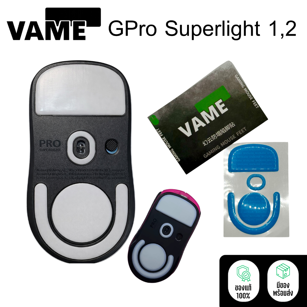 (พร้อมส่ง) VAME ฟีสเม้าส์ GPro Superlight 1,2, Dex, Superstike