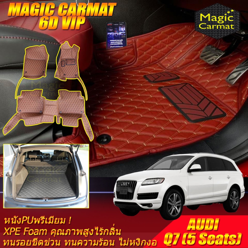Audi Q7 5 Seats 5ที่นั่ง 2005-2015 พรมรถยนต์ Audi Q7 5ที่นั่ง พรม6D VIP Magic Carmat