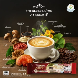 10 กล่อง สูตรใหม่ Cordy Plus Coffee คอร์ดี้พลัส กาแฟ ผสมสมุนไพร และ วิตามินรวม 24 ชนิด