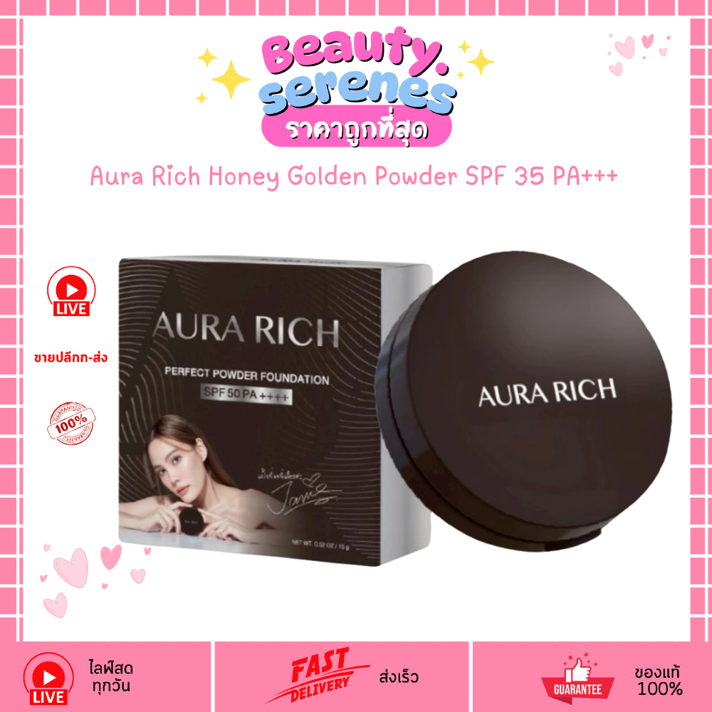 ออร่า ริช ฮันนี่โกลด์ เฟช พาวเดอร์ Aura Rich Honey Golden Powder SPF 35 PA+++ (15 กรัม x 1 ตลับ)