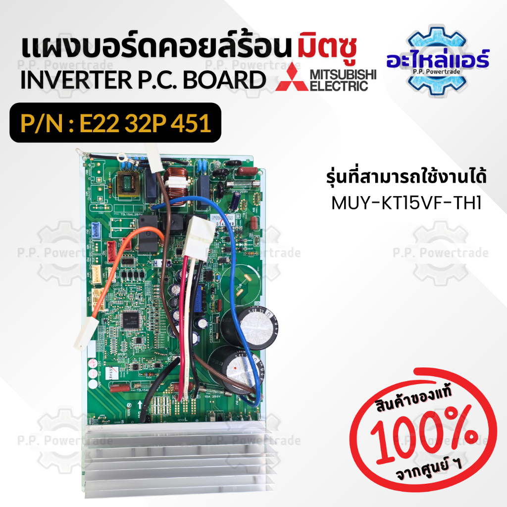 E2232P451 แผงบอร์ดคอยล์ร้อน แผงวงจรแอร์ แผงบอร์ดแอร์ แผงบอร์ดแอร์มิตซู ของแท้จากศูนย์ Mitsubishi