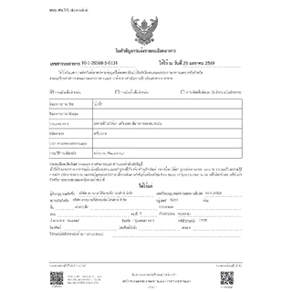 โป๊ยกั้ก (Poyak) by ล้อมวง เครื่องเทศ โปยกั๊ก