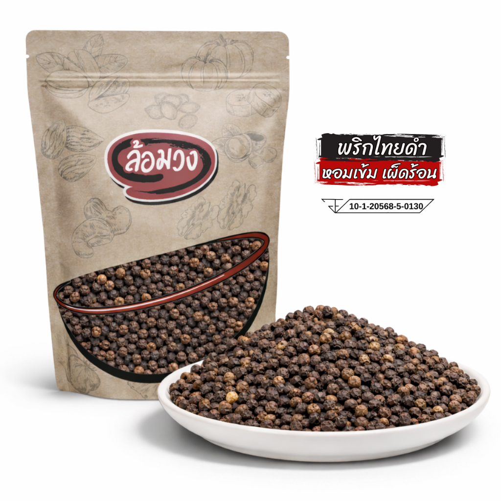 พริกไทยดำ พริกไทยจันทบุรี เม็ดใหญ่ (black pepper) by ล้อมวง เครื่องเทศ พริกไท พริกไทย