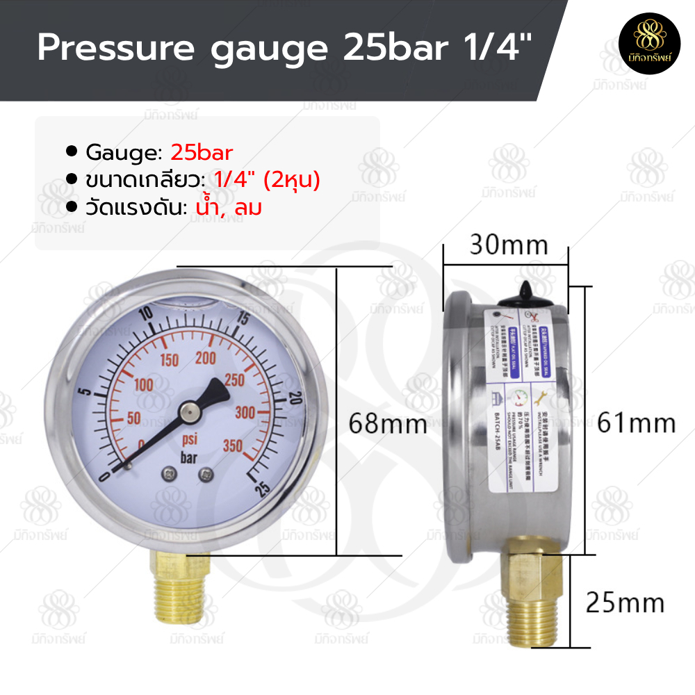 เกจวัดแรงดันน้ำ เกจวัดแรงดันลม Pressure Gauge ชนิดน้ำมัน Meter Gauge25bar เกลียวนอก 1/4 2หุน 12.7mm