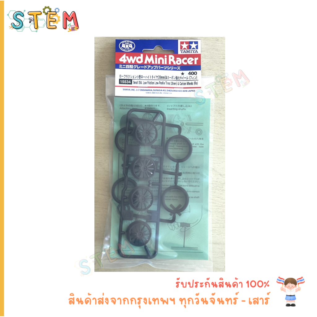 TAMIYA 15534 Small DIA. Low Friction Low-Profile Tires (26mm) & Carbon Wheels (Fin) สินค้าพร้อมส่ง !
