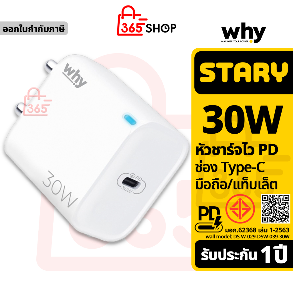 Why Stary หัวชาร์จเร็ว PD 30W อะแดปเตอร์ชาร์จมือถือ แท็บเล็ต โน้ตบุ๊ก ของแท้ WC-3431
