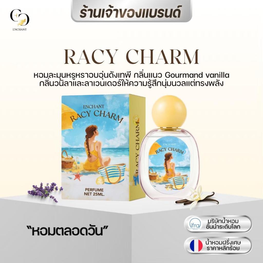 (ร้านค้าบริษัท) Racy Charm น้ำหอมผู้หญิง 1 ขวด ขนาด 25ml หอมติดทน กลิ่นหวานละมุน สดใส ของแท้100%