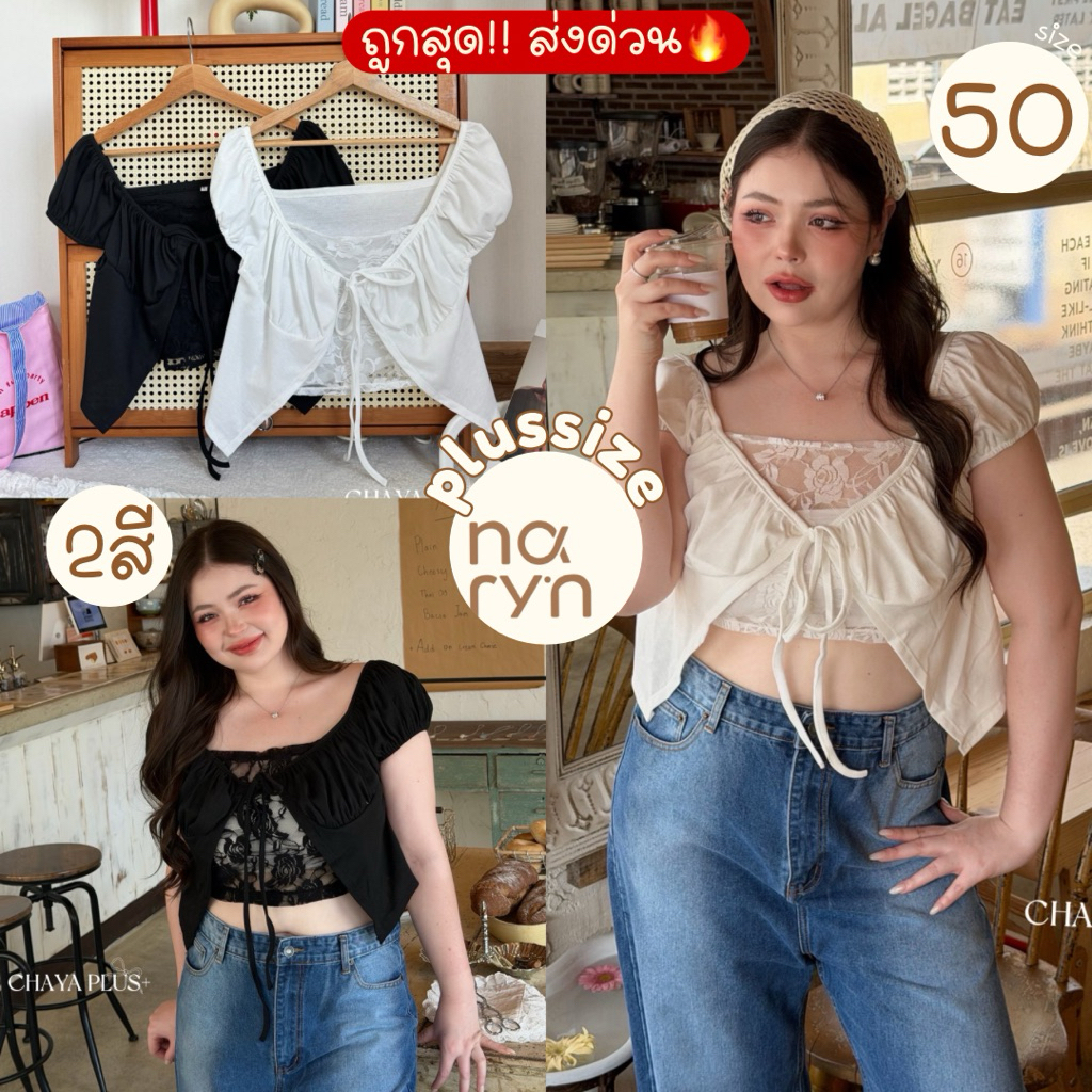 (ถูกสุด/มีส่งด่วน!⚡️) A333(CY) เสื้อครอป ซับในผ้าลูกไม้กุหลาบพร้อมเชือกผูกโบว์สาวอวบไซส์ใหญ่