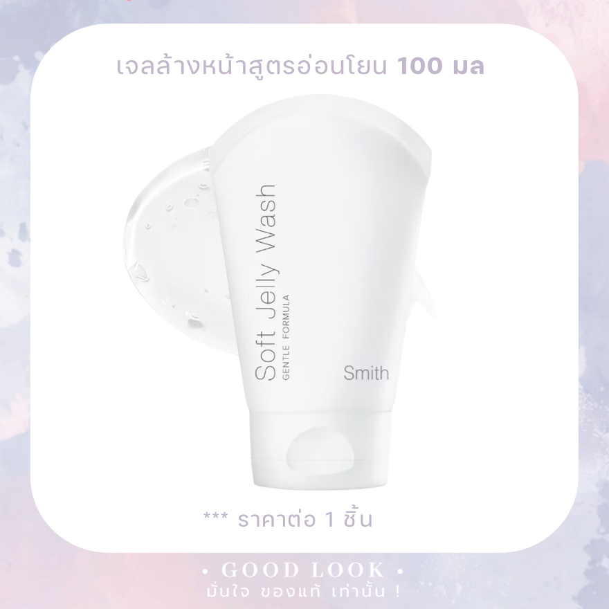 หมดอายุปี 27✨Smith Soft Jelly Wash 100 มล