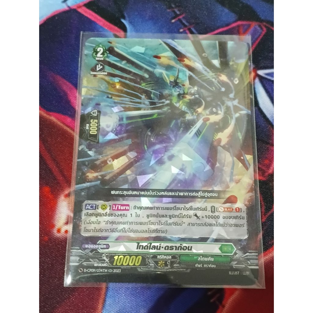 D-CP09/034 การ์ดไฟท์แวนการ์ด ภาษาไทย Cardfight Vanguard D การ์ดเกม