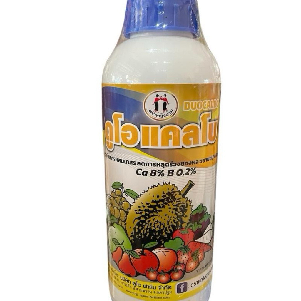 ใหม่ ดูโอแคลโบ สูตร(คีเลท) ตราหญิงงาม ขนาด 1 ลิตร ลดการหลุดร่วงของผล เนื้อแน่น เพิ่มน้ำหนักผล บำรุงดอก