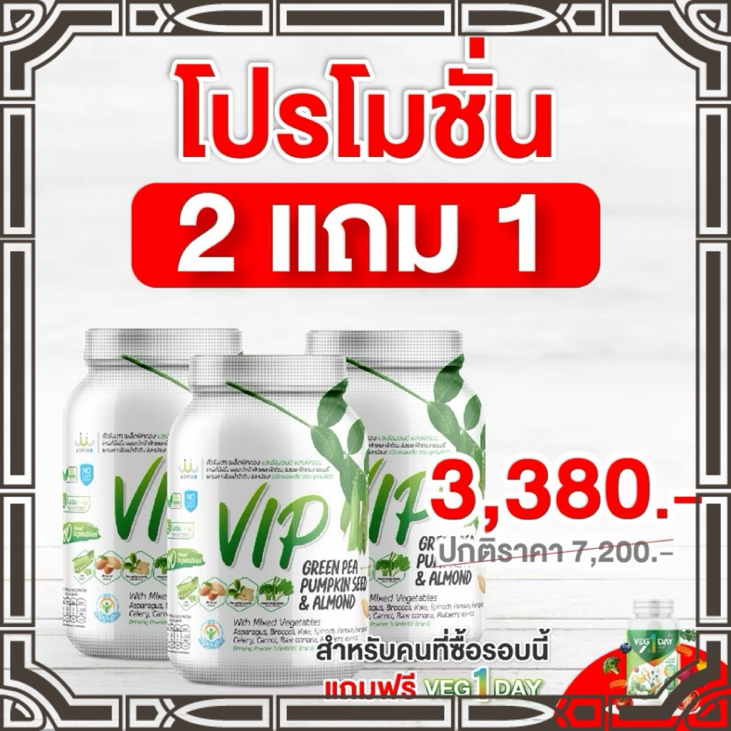 uSmile101 VIP  2กระปุก vegmore 1 กระปุก โปรพิเศษ 📌ชุดชะลอวัย