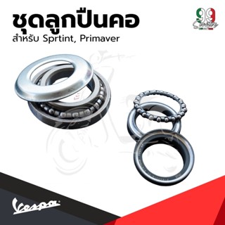 [65069345,65007545] ชุดลูกปืนคอเวสป้าVESPA ตัวบน,ตัวล่าง สำห…