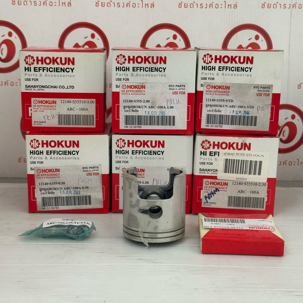 ชุดลูกสูบแหวน RC100 HOKUN รวมไซส์