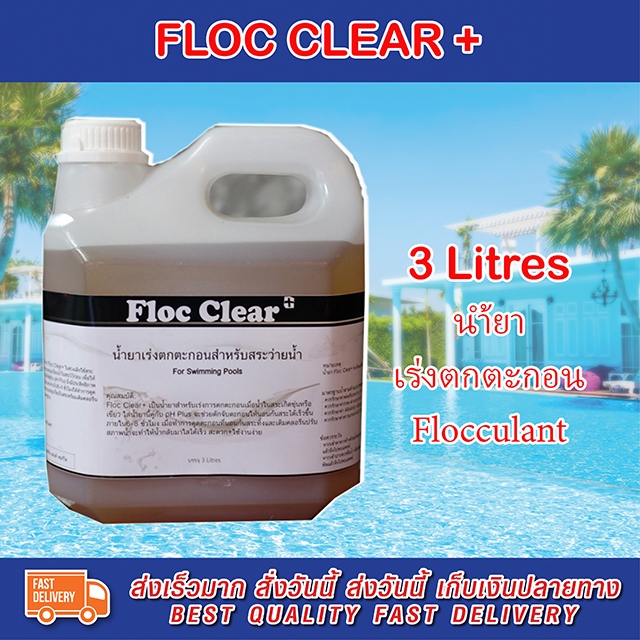 แก้น้ำขุ่น น้ำยาเร่งตกตะกอน PAC Flocculant 3 Litres For Swimming Pool and Water System