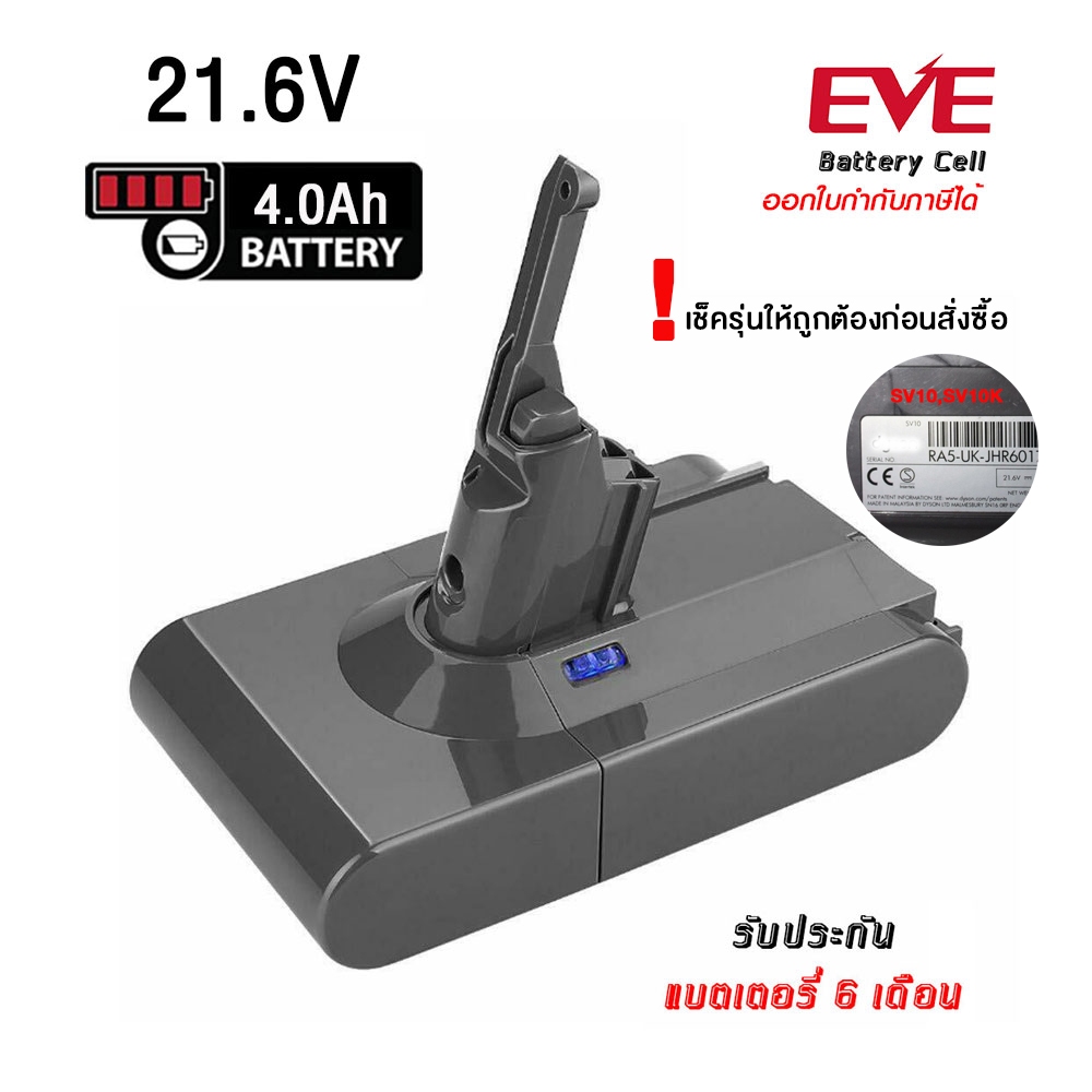 แบตเครื่องดูดฝุ่น ทดแทน Dyson V8 4.0Ah 21.6V
