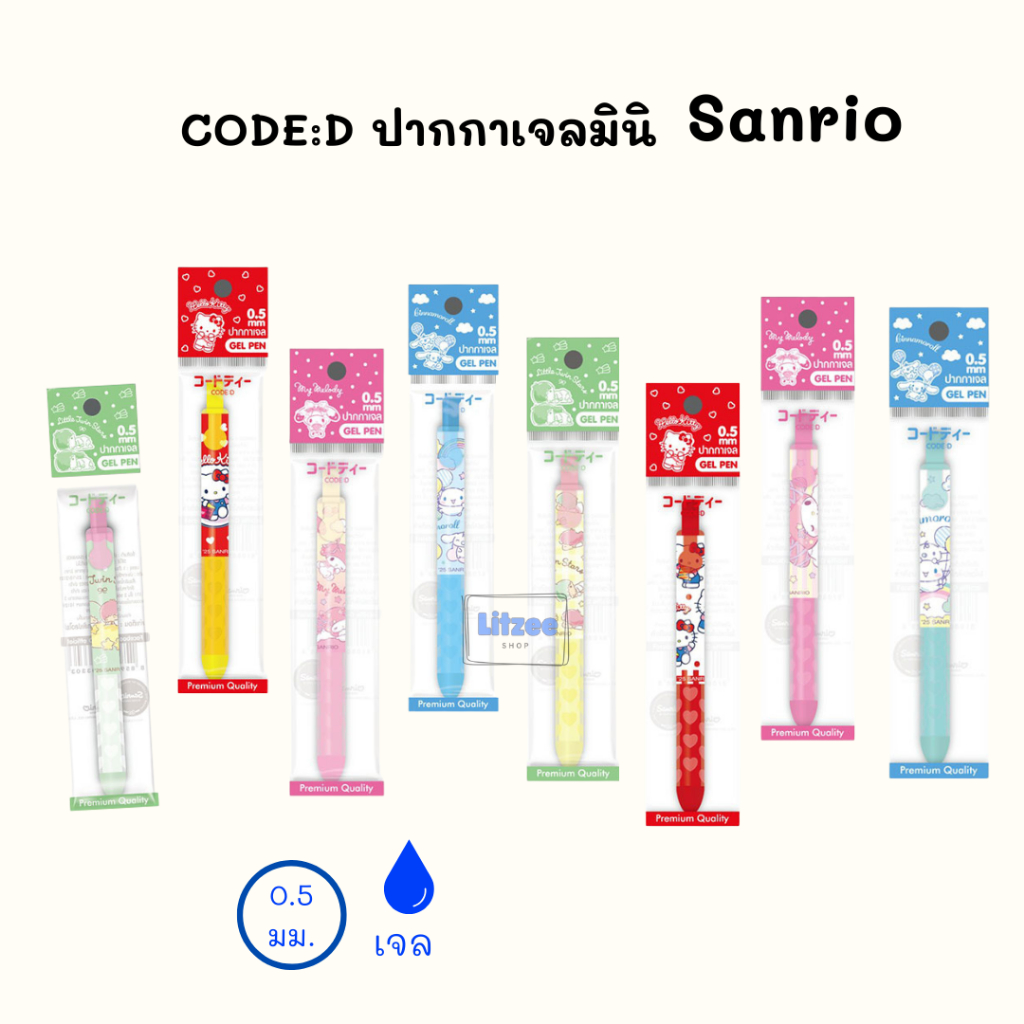 CODE:D ปากกาเจลมินิ Sanrio 0.5 มม. หมึกน้ำเงิน ปากกาลายการ์ตูน ด้ามสั้นพกพาง่าย เขียนลื่น ปากกาสะสม Sanrio ของแท้