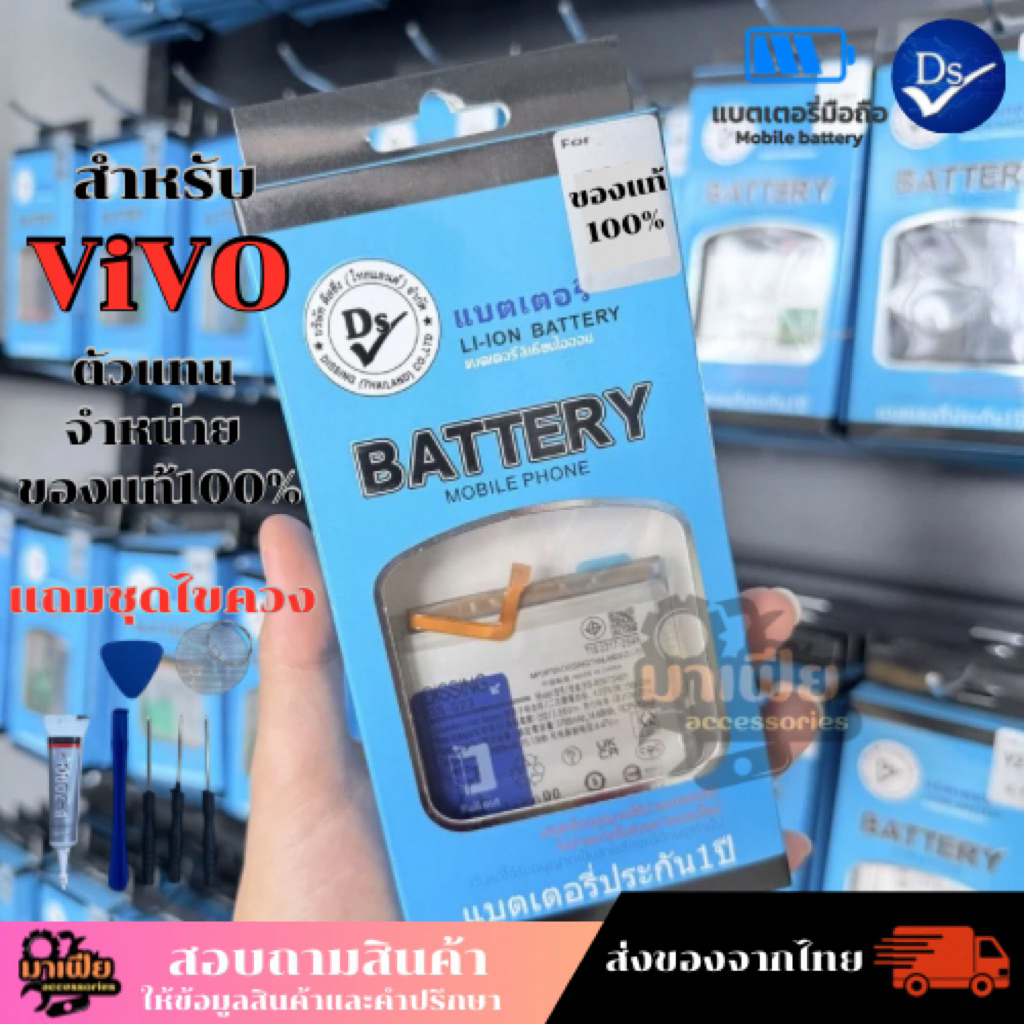 แบตเตอรี่ Dissing Battery สำหรับ Vivo รุ่นY11/Y12/Y15/Y17/Y3/V20/V20PRO/Y20/Y20S/Y12S รับประกัน 1 ปี