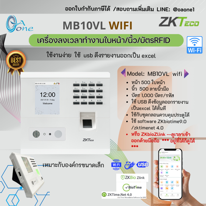 พร้อมส่ง Zkteco mb10vl wifi เครื่องลงเวลาทำงาน