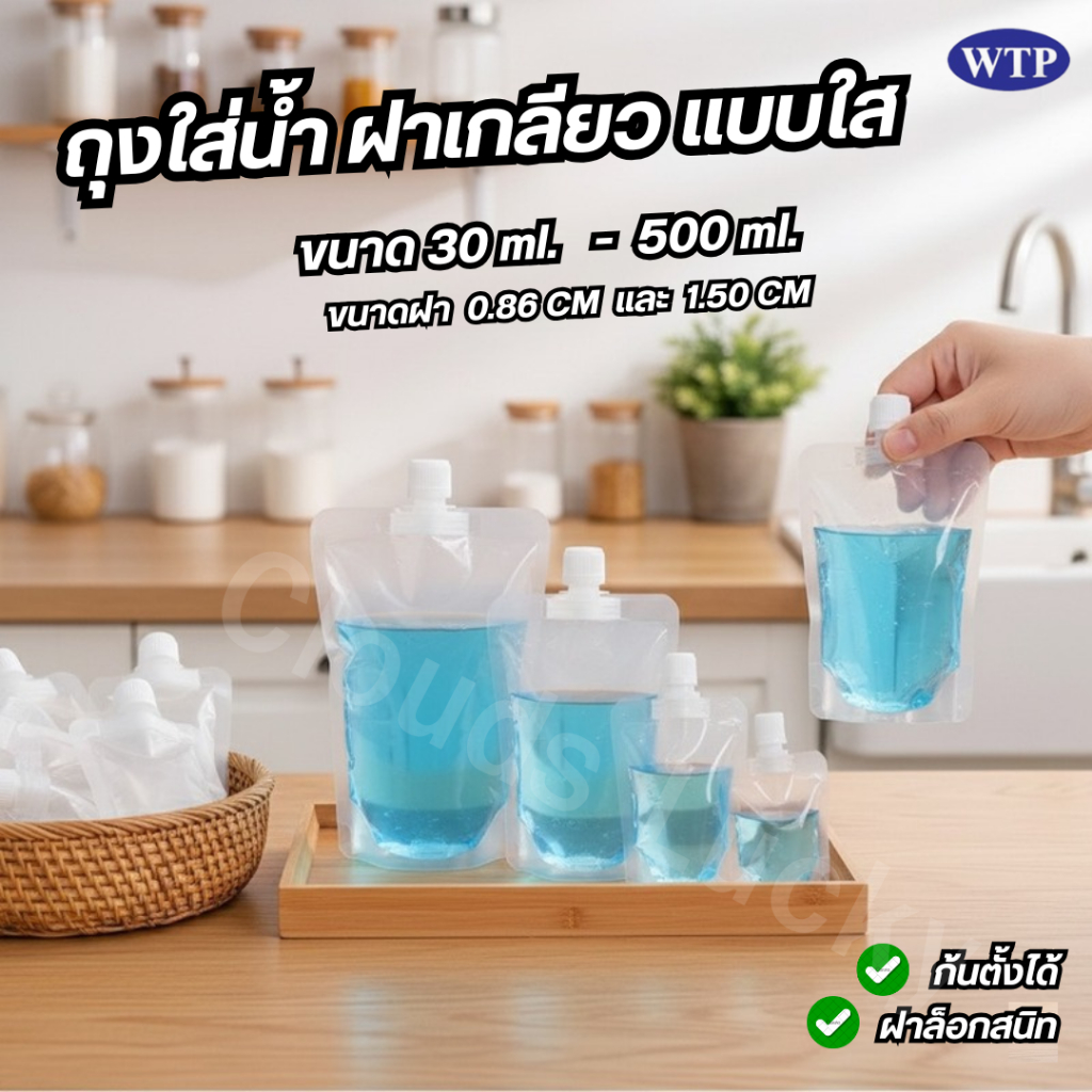 ส่งฟรี ถุงฝาเกรียว ถุใส่น้ำหวาน ใส่ซอส แพ็ค 50 ใบ แพ็ค 10 ใบ