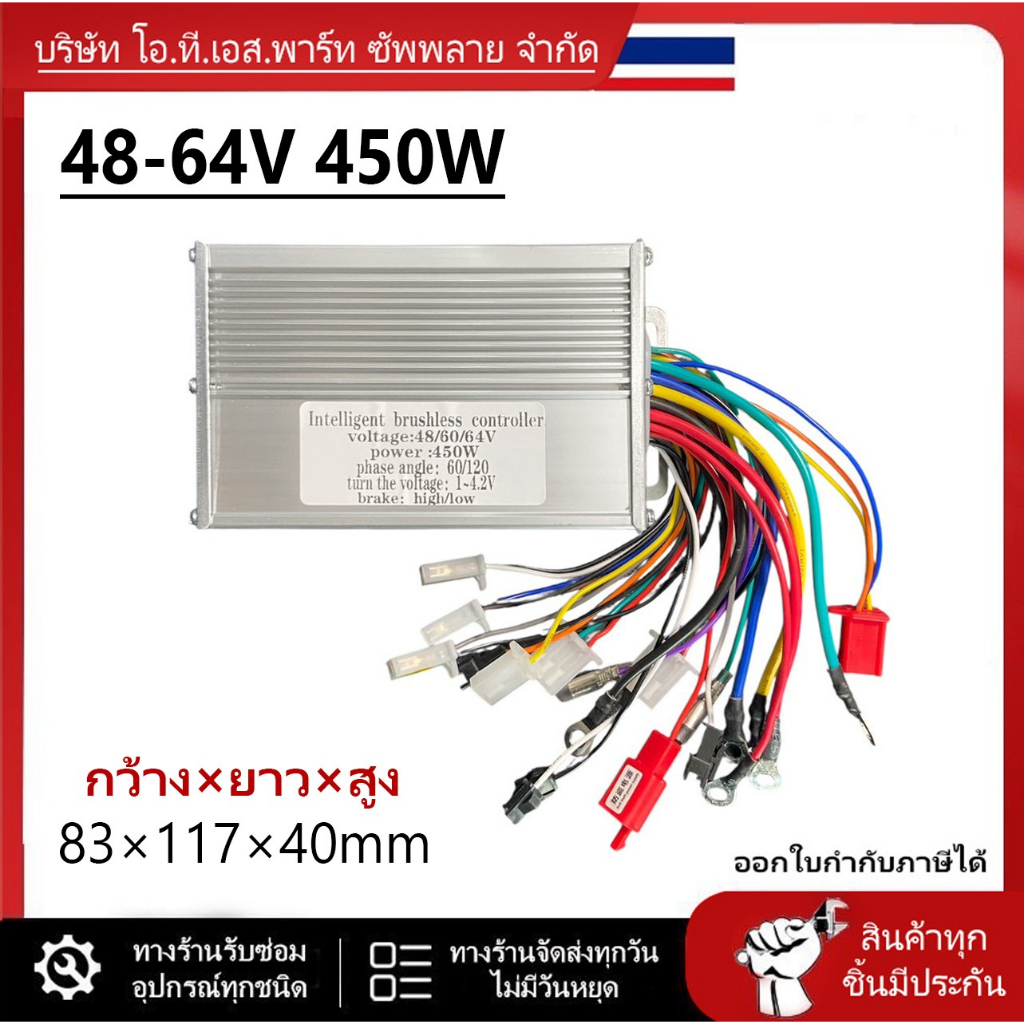กล่องรถไฟฟ้า (48-64V)  600W  800W 1000W 1200W 1500W (48-84V) 3000W พร้อมคู่มือ // T