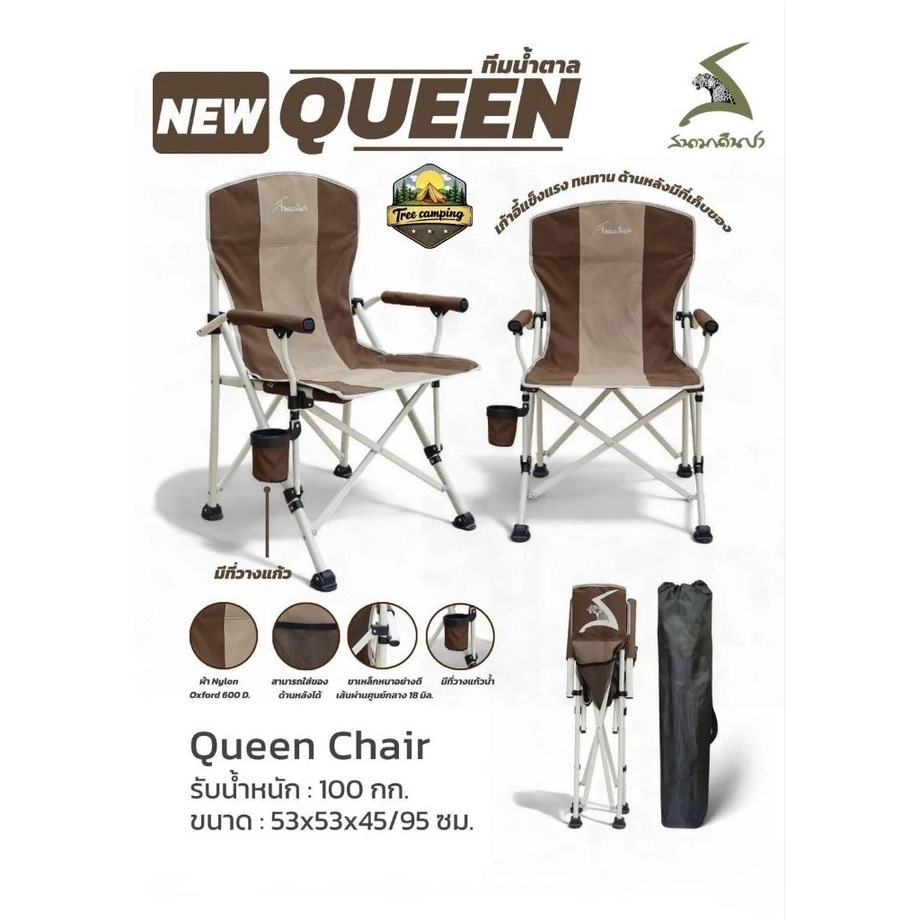 เก้าอี้ สนามเดินป่า ควีน Queen มีสี ดำ​ และสีเขียวโอลีฟ สีน้ำตาล thumbnail 5