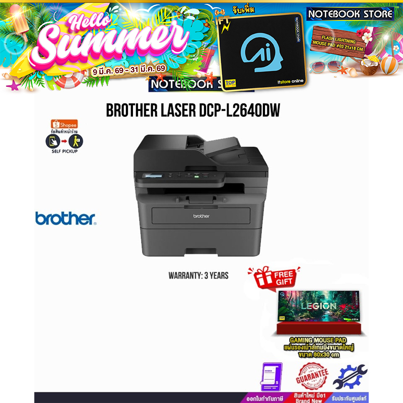 BROTHER LASER DCP-L2640DW/ประกัน 3 Years