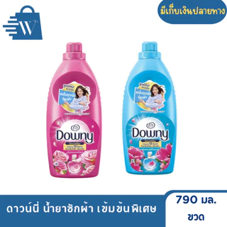 Downy ดาวน์นี่ ปรับผ้านุ่ม เข้มข้นพิเศษ 790 มล. (ขวด)