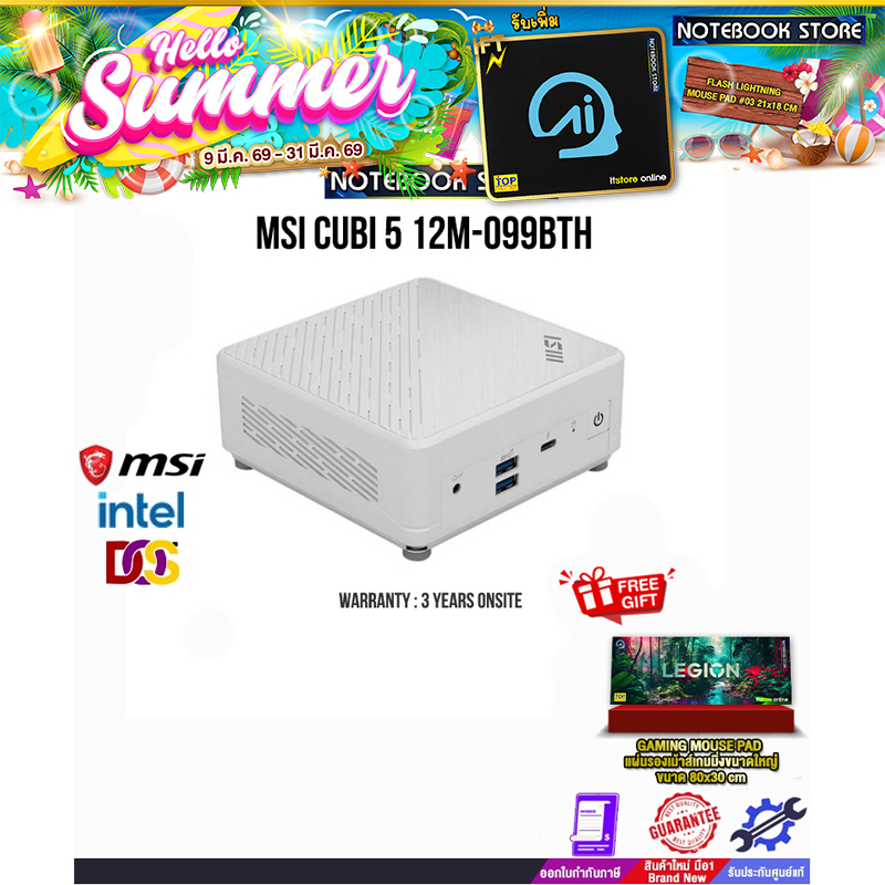MSI CUBI 5 12M-099BTH/i3-1215U/ประกัน 3 Years+Onsite