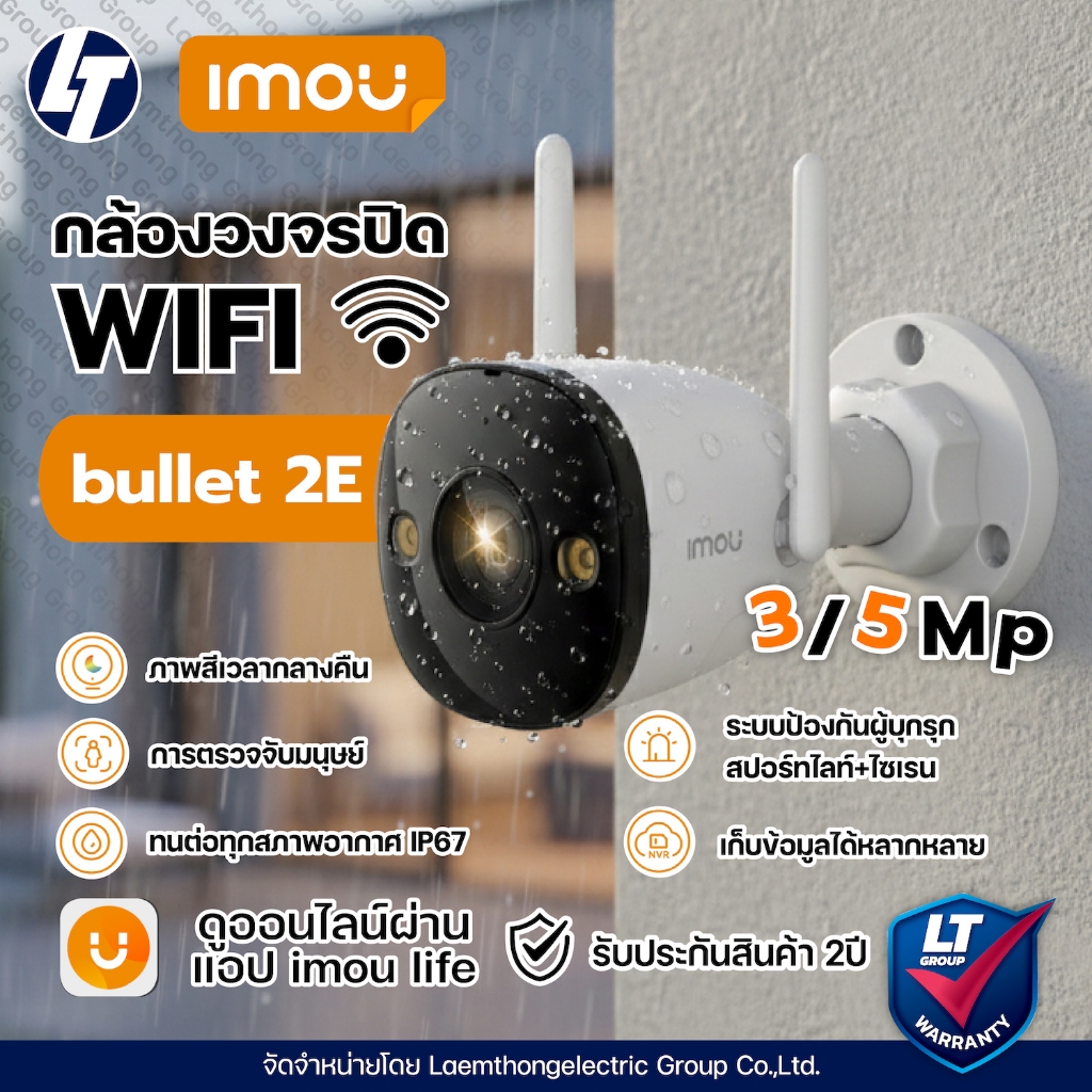 imou bullet 2E 3Mp / 5Mp กล้องวงจรปิดไร้สาย ภายนอก ภาพสี 24ชม. รุ่น IPC-F32FP / IPC-F52FP : ltgroup