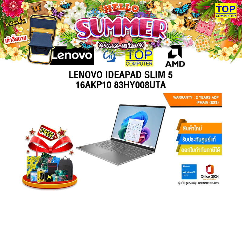 LENOVO IDEAPAD SLIM 5 16AKP10 83HY008UTA /Ryzen AI 5 330/ประกัน 2 Years ADP