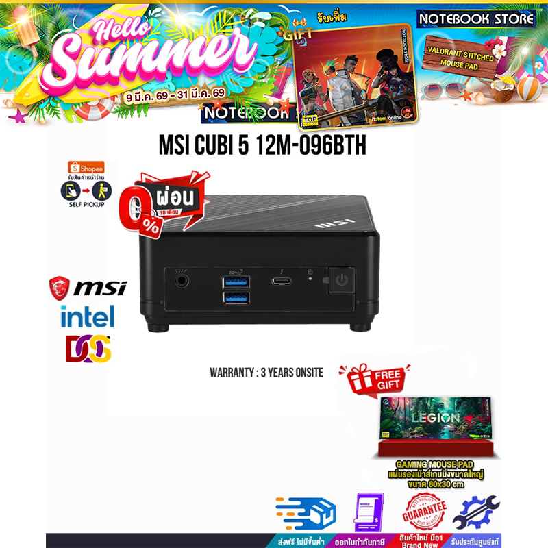 [ผ่อน 0% 10 ด.]MSI CUBI 5 12M-096BTH/ประกัน 3 Y