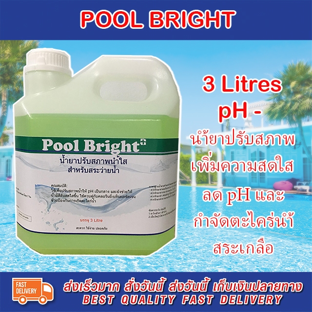 Pool Bright pH minus  pH Down น้ำยาลด pH ปรับสภาพน้ำใส สระว่ายน้ำ เพิ่มความสดใสในน้ำ For Swimming Po