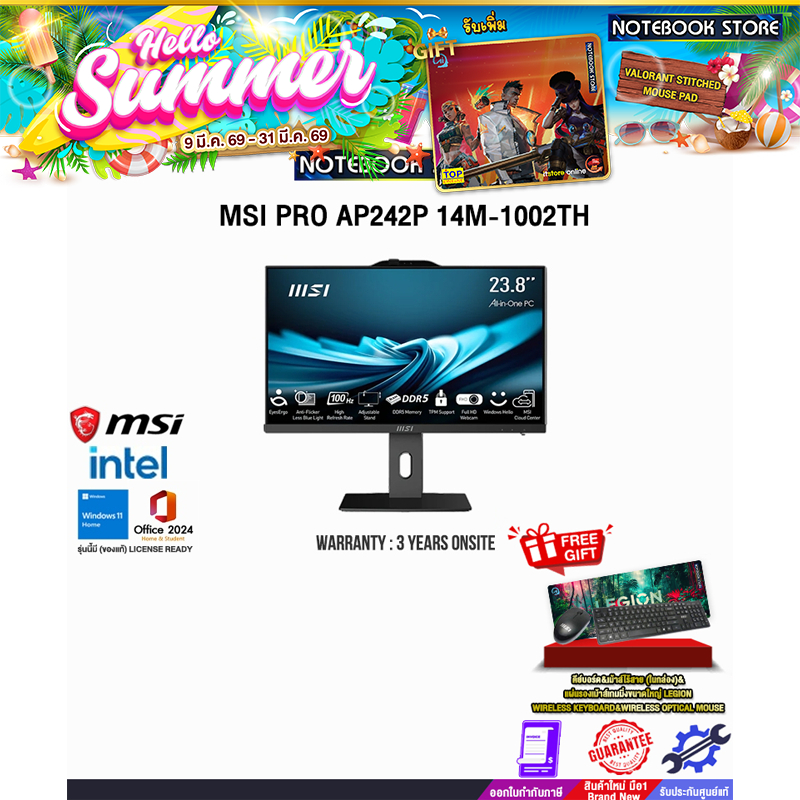 MSI PRO AP242P 14M-1002TH /i3-14100/ประกัน 3 Years Onsite