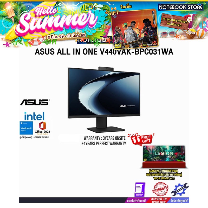 ASUS ALL IN ONE V440VAK-BPC031WA/i3-1315U/ประกัน 3 Y Onsite+1Y Perfect Warranty/BY NOTEBOOK STORE