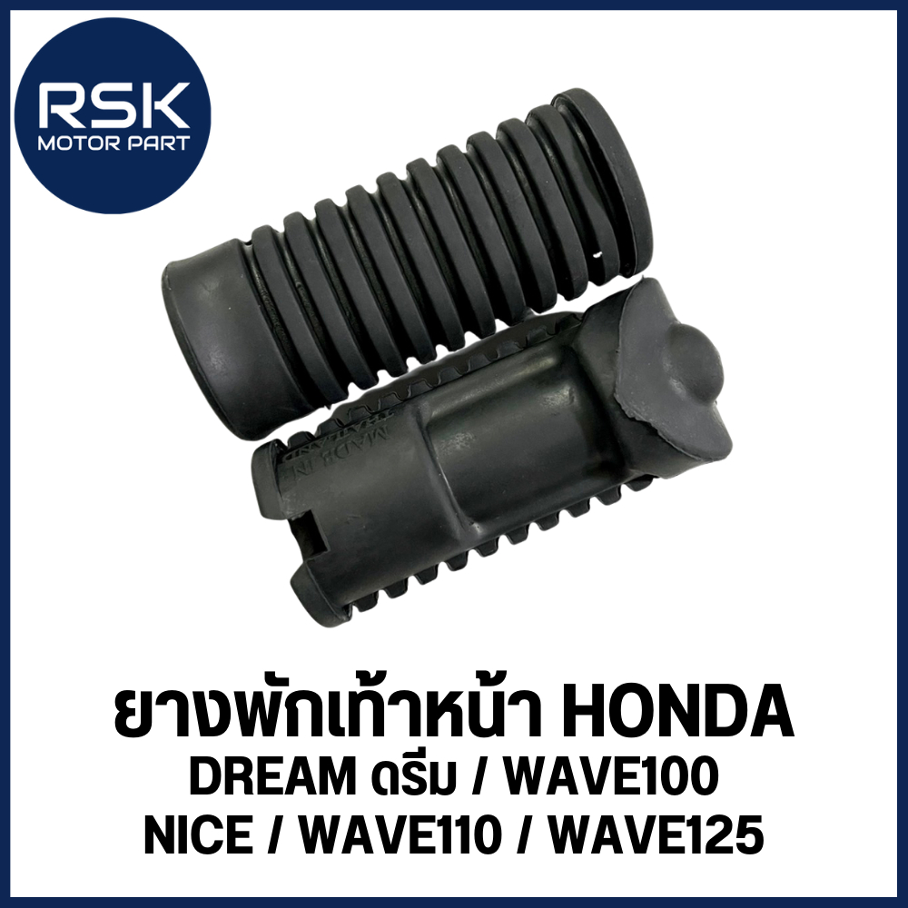 ยางพักเท้าหน้า 1 คู่ สำหรับ รถมอเตอร์ไซค์ ฮอนด้า (HONDA) รุ่น DREAM , NICE , WAVE100 , WAVE110 , WAVE125 พร้อมส่งค่ะ